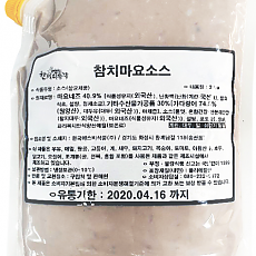 한품냉장-참치마요소스